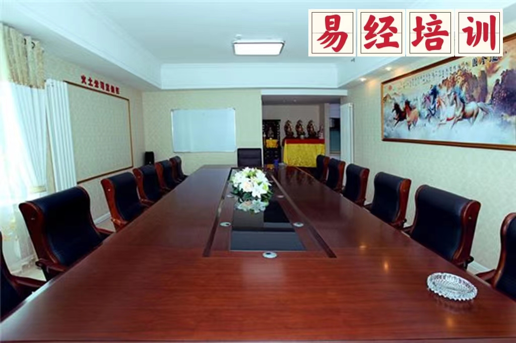 易經(jīng)培訓
